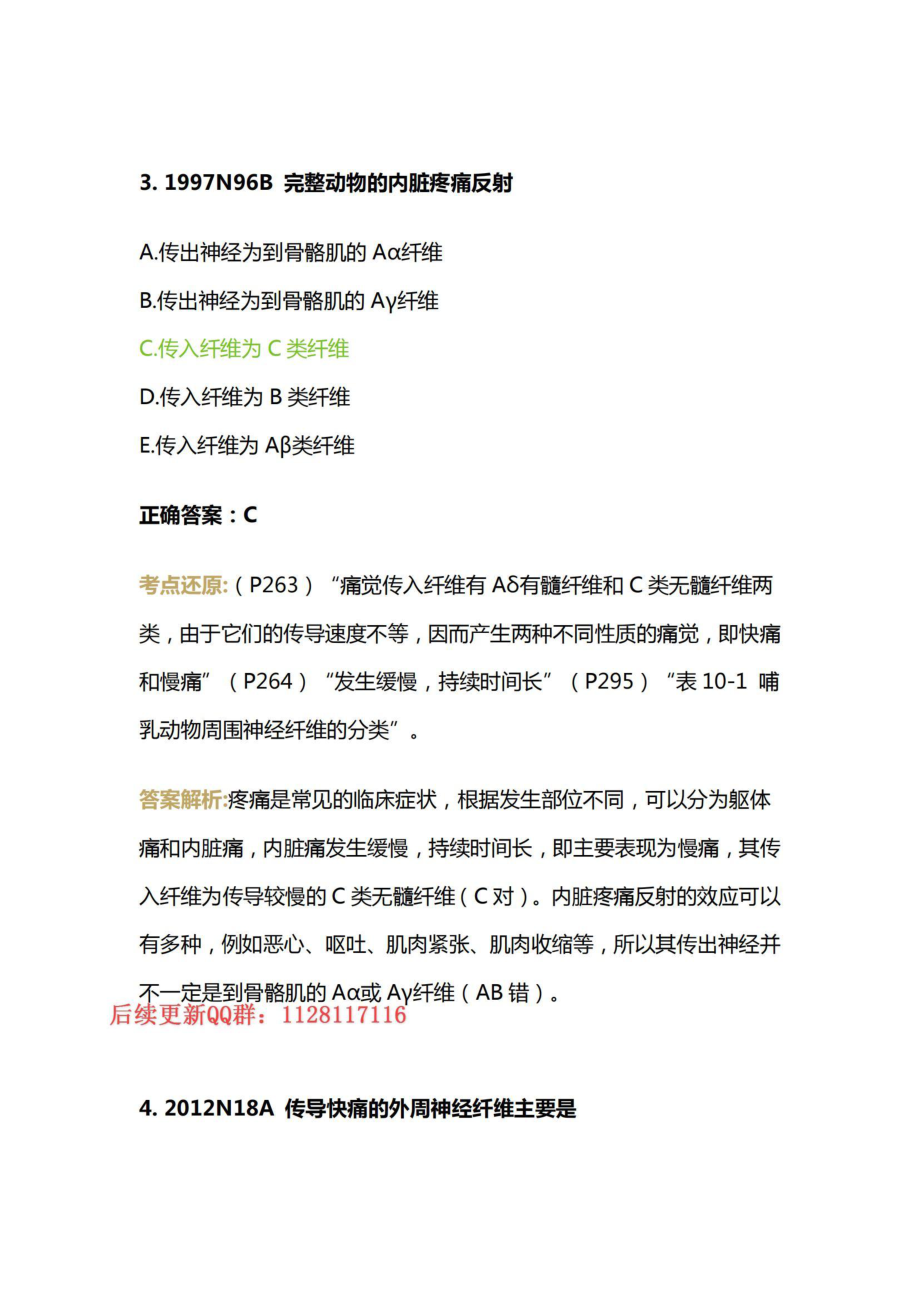 09.第九章感觉器官的功能.pdf_第3页