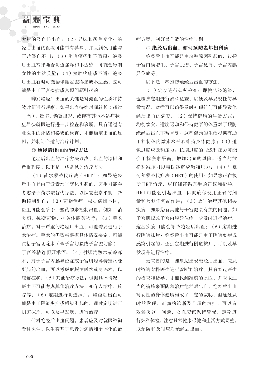 绝经后出血要警惕老年妇科病.pdf_第2页