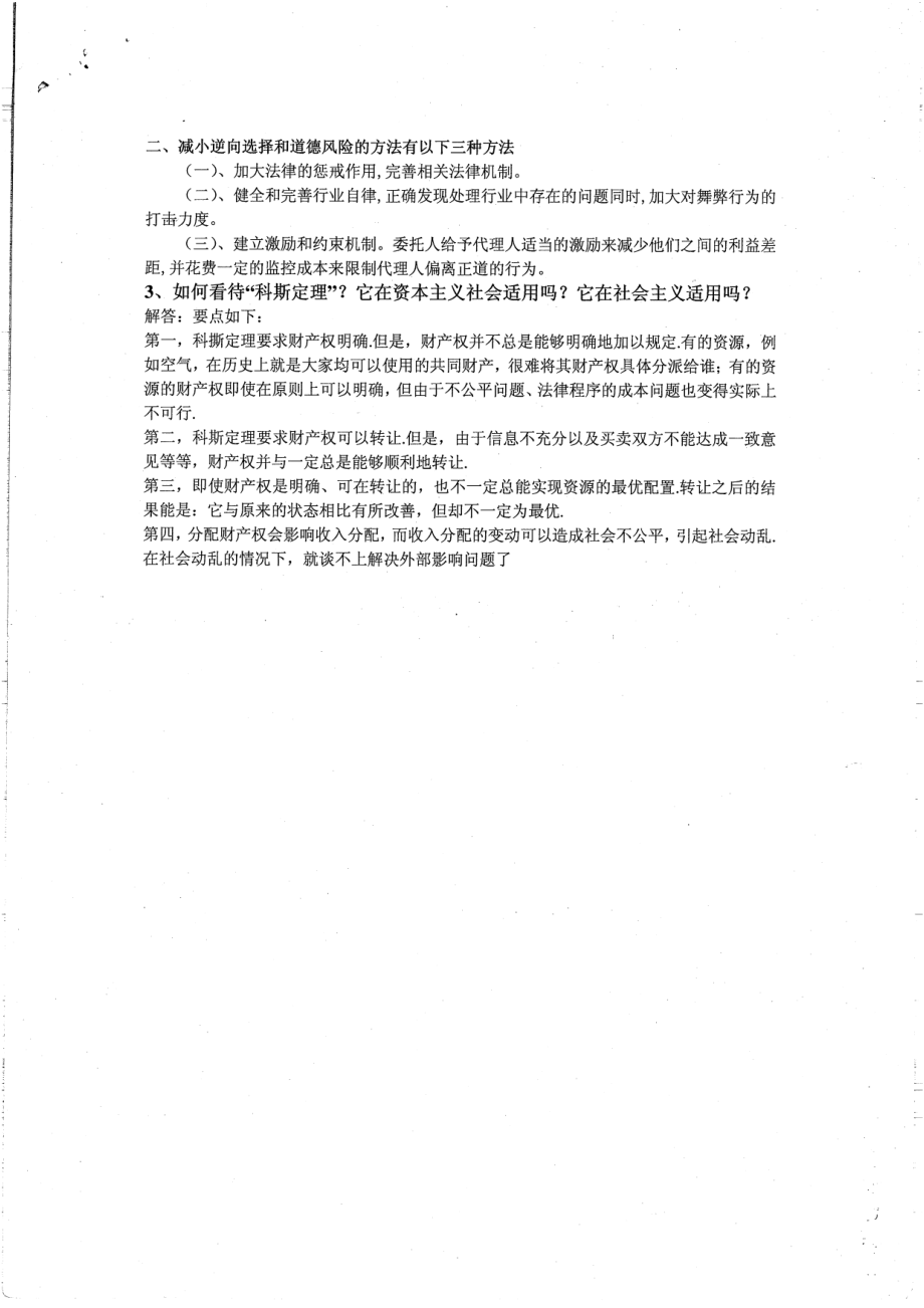 3个专业简答题2P(1).pdf_第2页