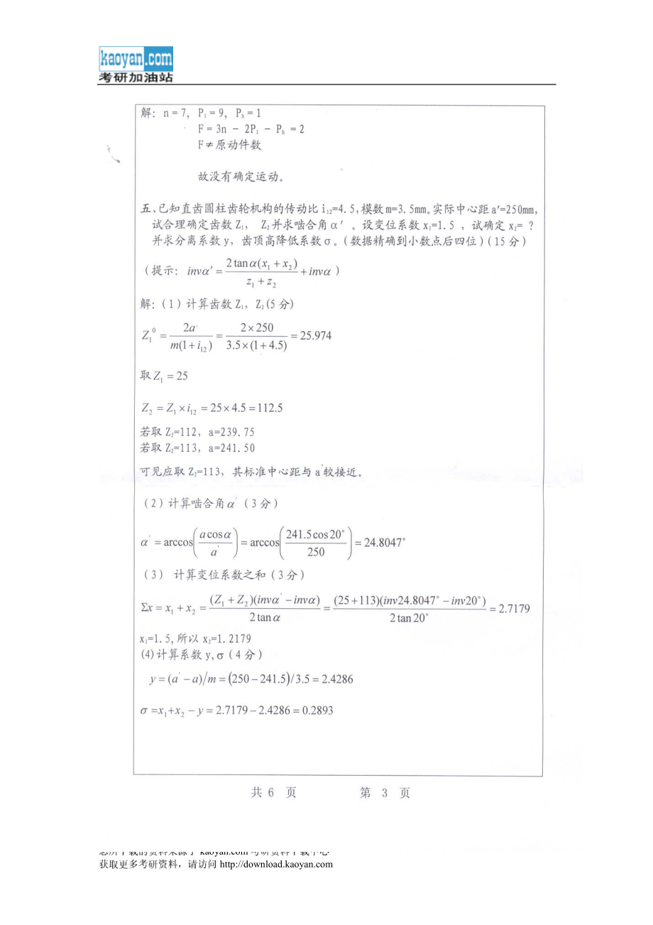 2008年武汉科技大学859机械原理考研试题答案.pdf_第3页