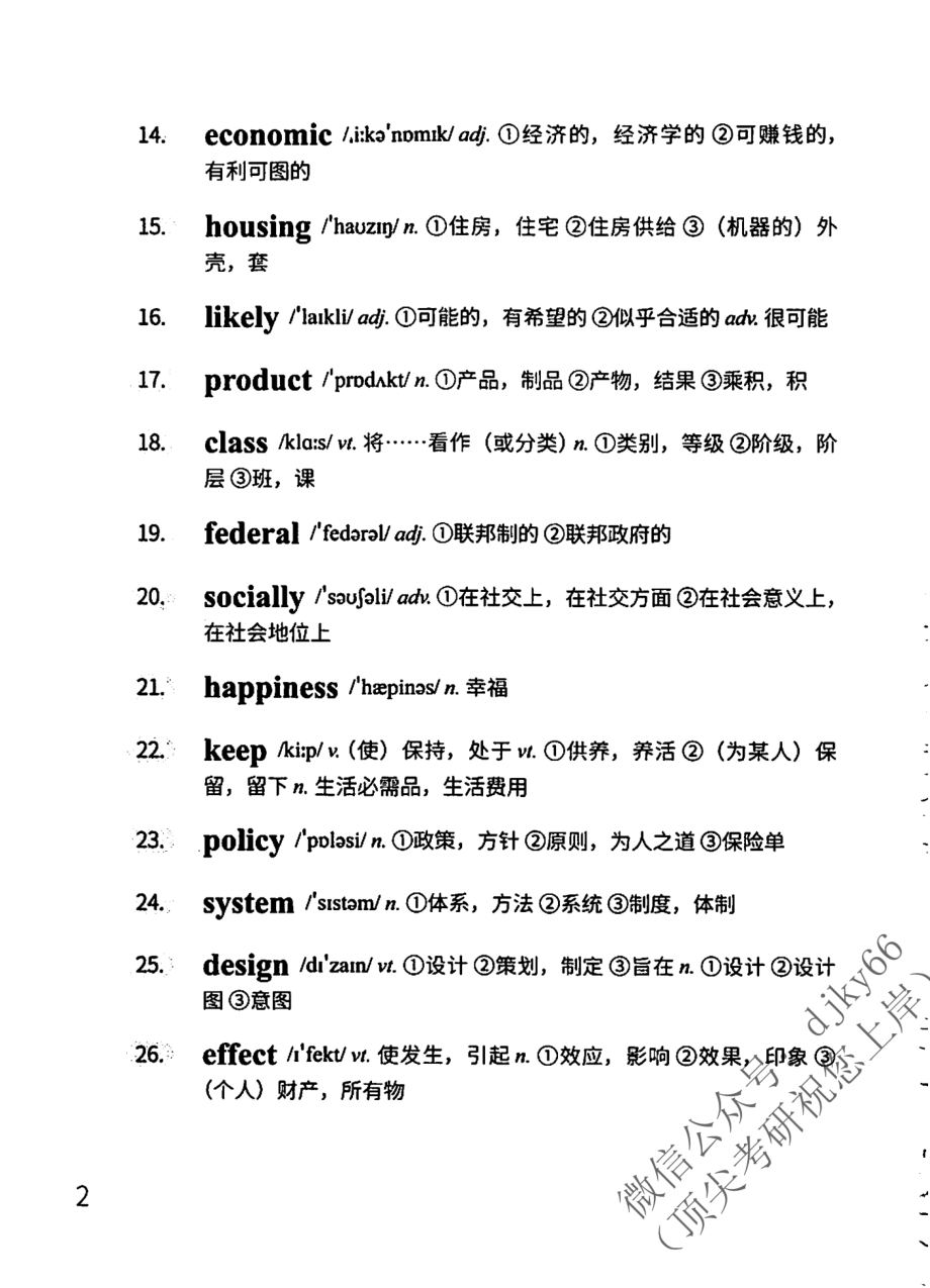 2024考虫英语单词速记本 英语二(1).pdf_第3页