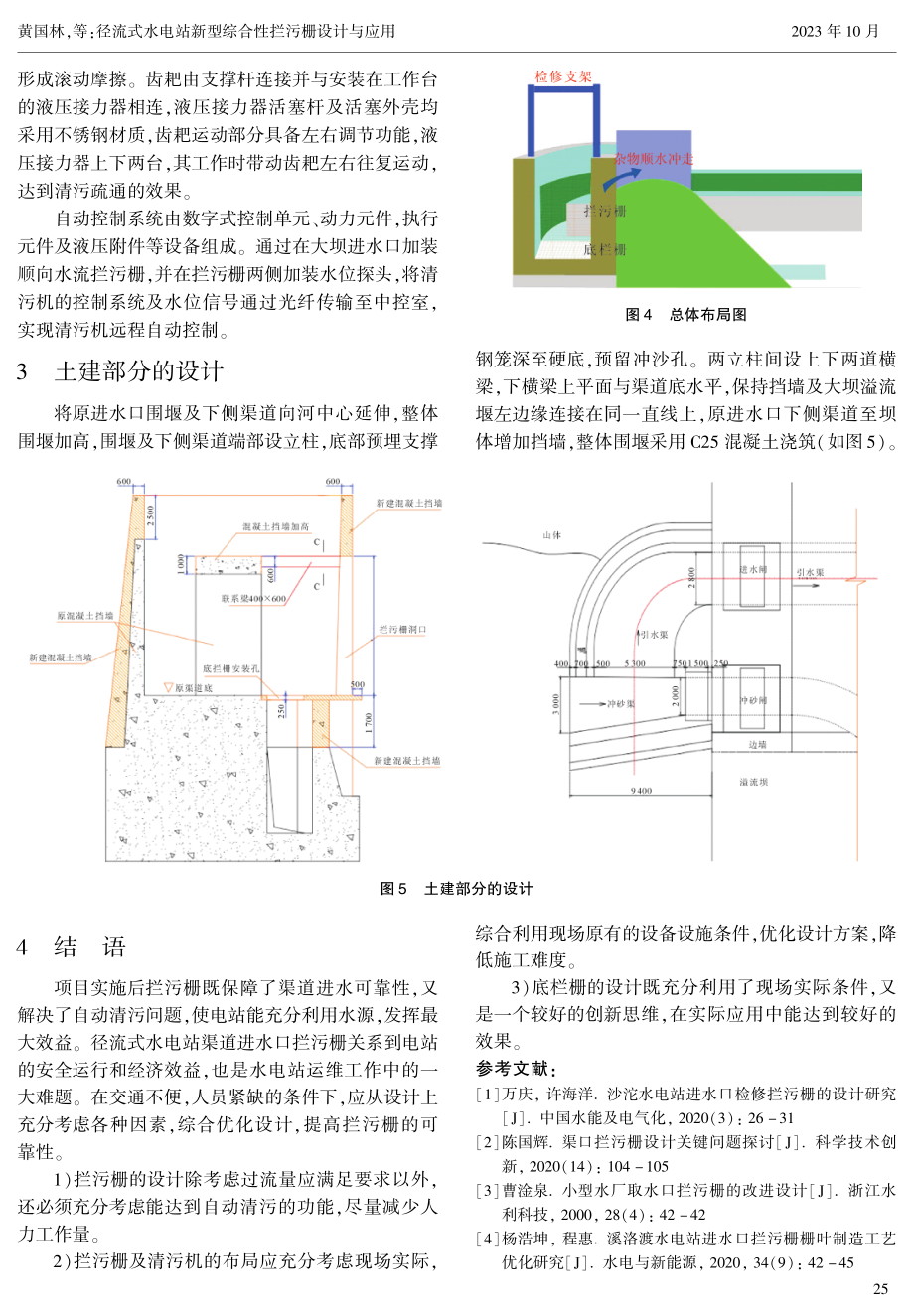 径流式水电站新型综合性拦污栅设计与应用.pdf_第3页