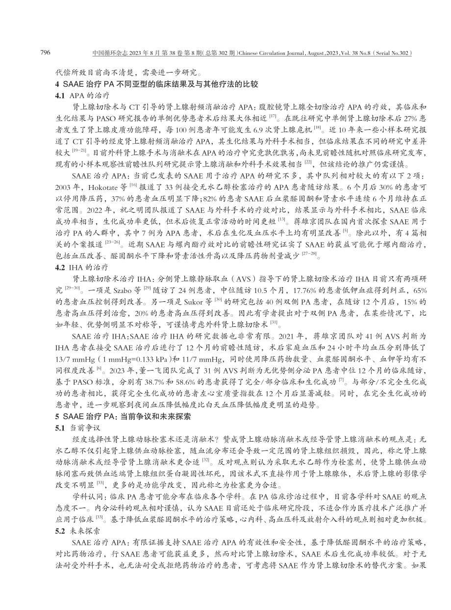 经皮选择性肾上腺动脉栓塞治疗原发性醛固酮增多症——现状与展望.pdf_第3页