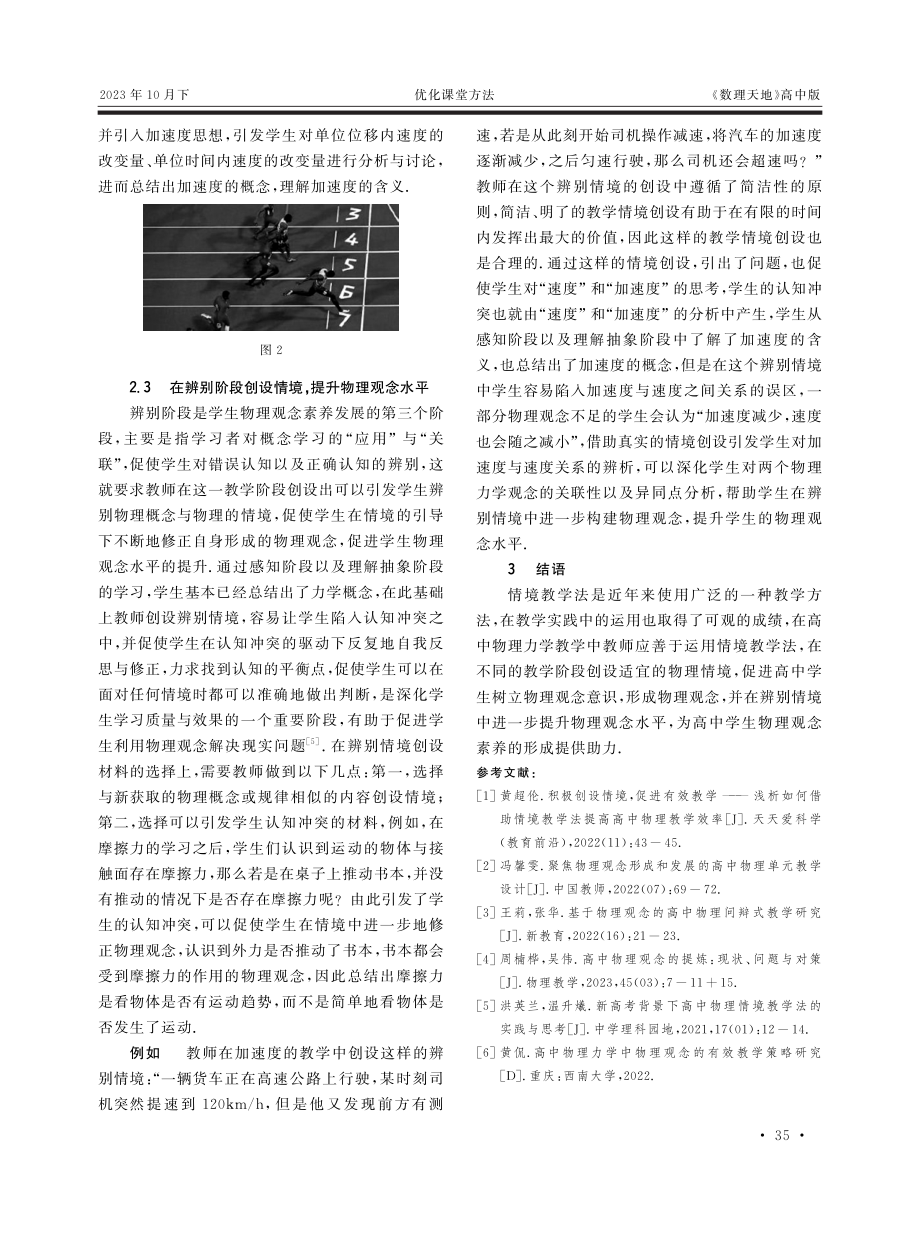 聚焦物理观念素养%2C实施情境教学法——以高中物理力学教学为例.pdf_第3页