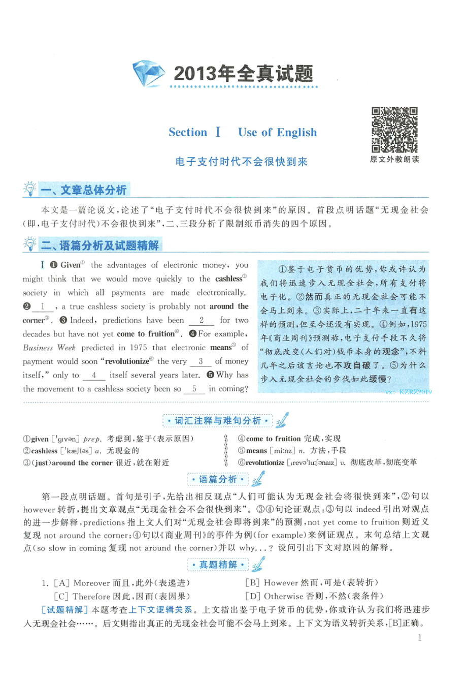 2013年英语二真题解析【公众号：葱哥说考研 考研资料免费分享】.pdf_第1页