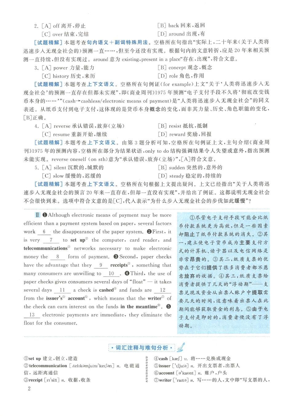 2013年英语二真题解析【公众号：葱哥说考研 考研资料免费分享】.pdf_第2页