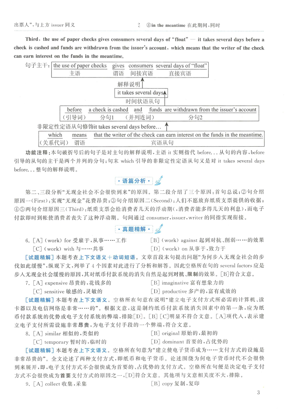 2013年英语二真题解析【公众号：葱哥说考研 考研资料免费分享】.pdf_第3页