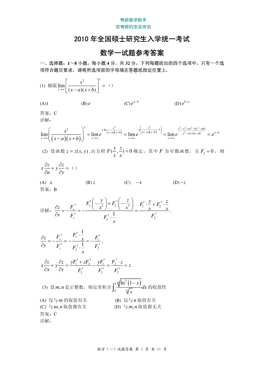 2010年考研数学一真题.pdf_第1页