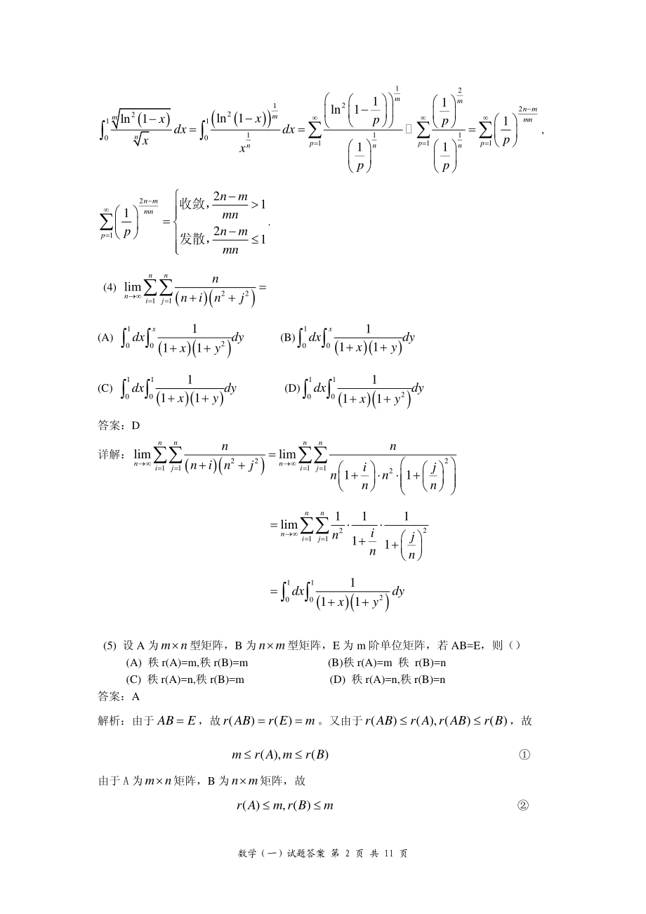 2010年考研数学一真题.pdf_第2页