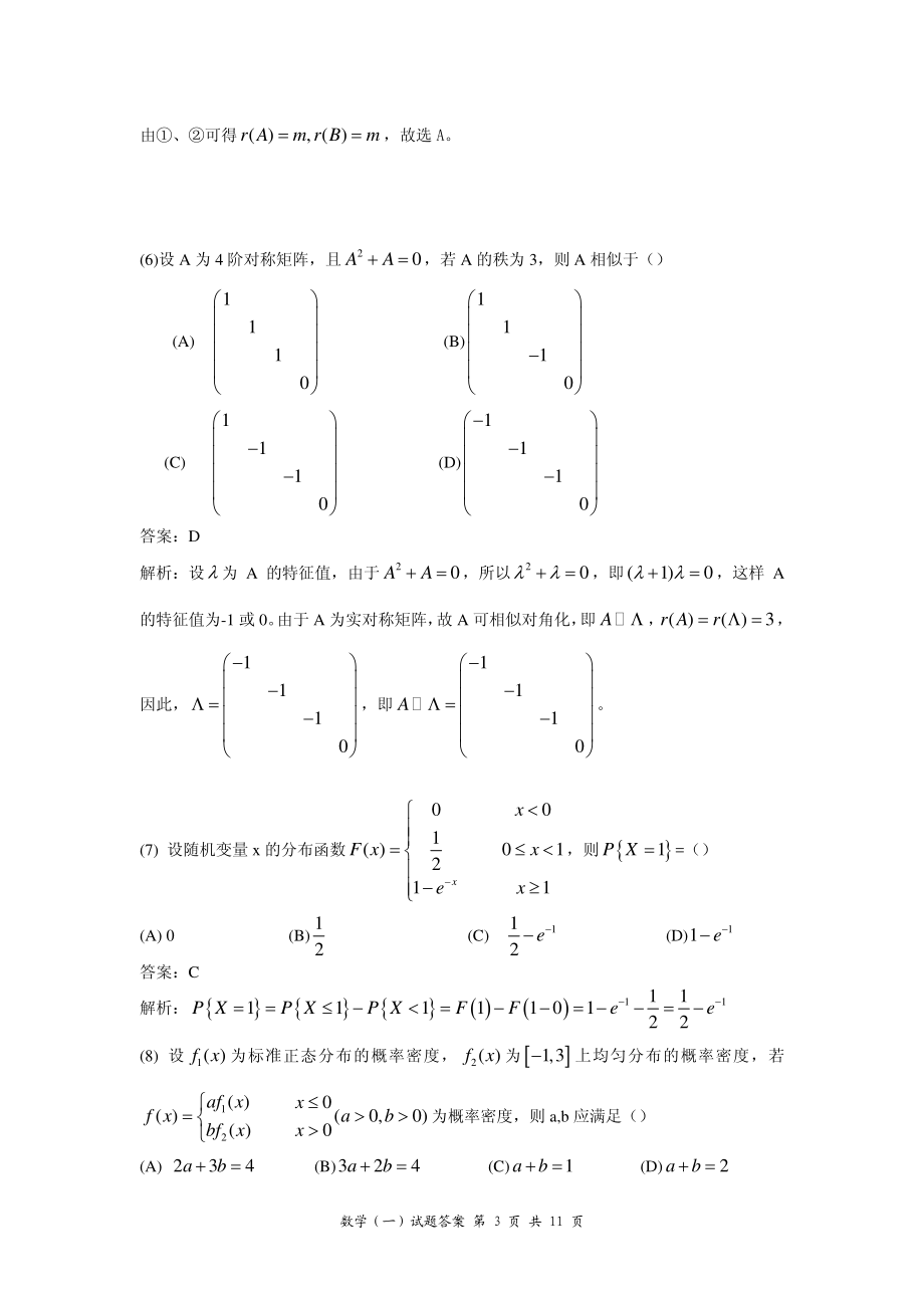 2010年考研数学一真题.pdf_第3页