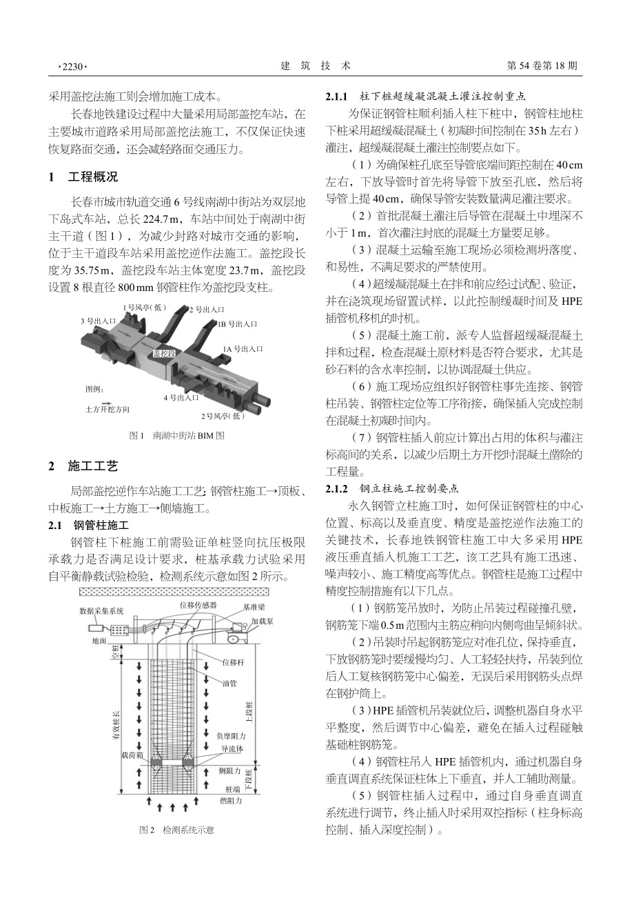 局部盖挖逆作车站在长春地铁中应用.pdf_第2页