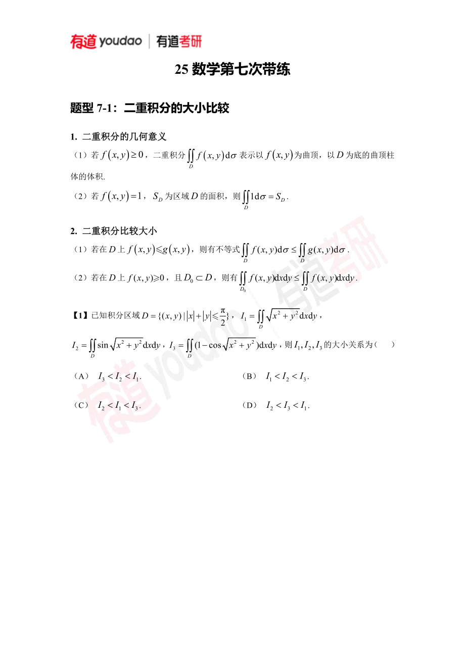 25数学第七次习题练习【公众号：小盆学长】免费分享.pdf_第1页