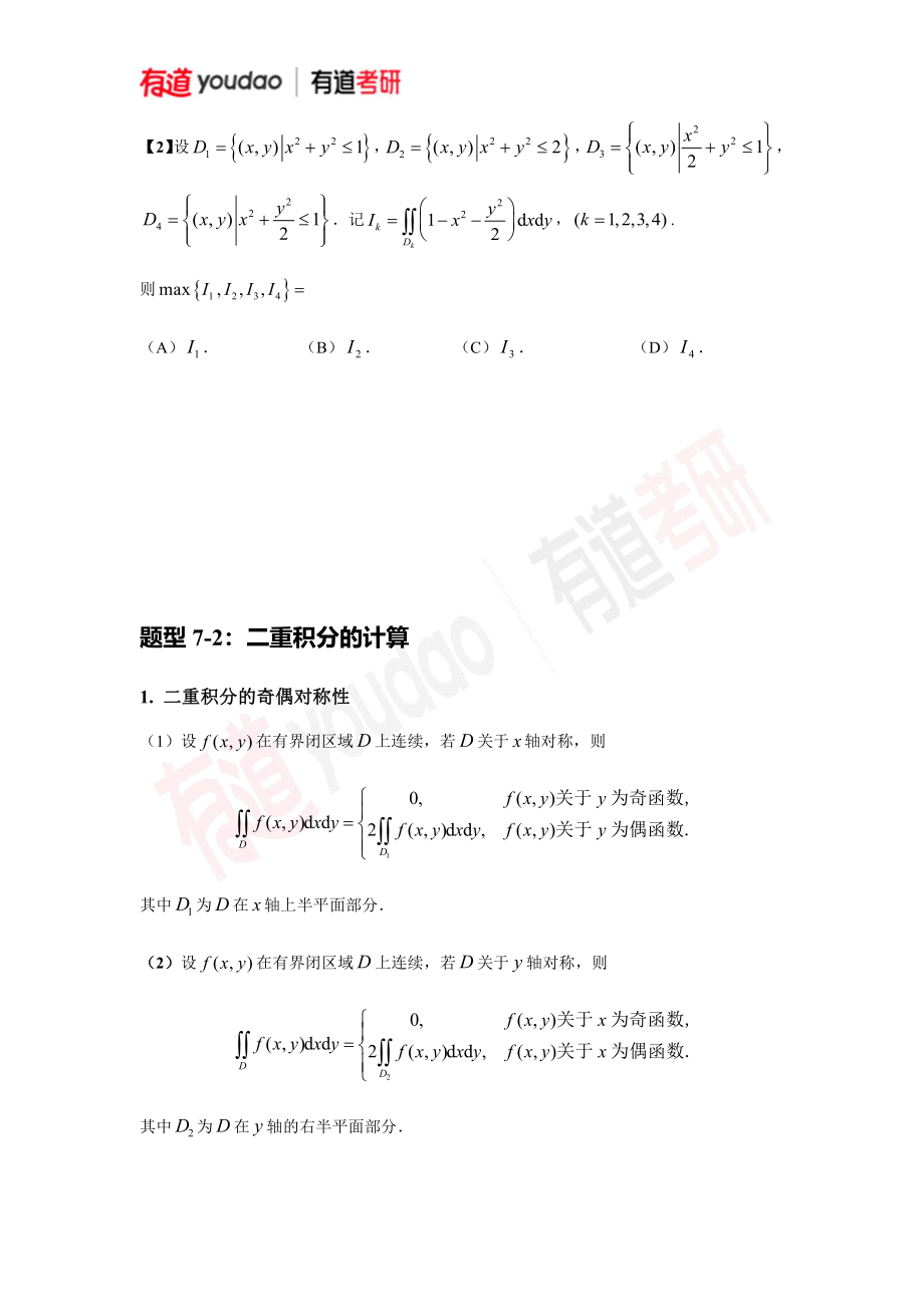 25数学第七次习题练习【公众号：小盆学长】免费分享.pdf_第2页