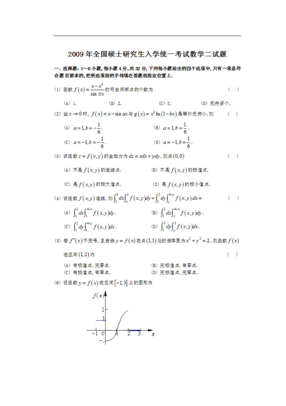 09数学二.docx_第2页