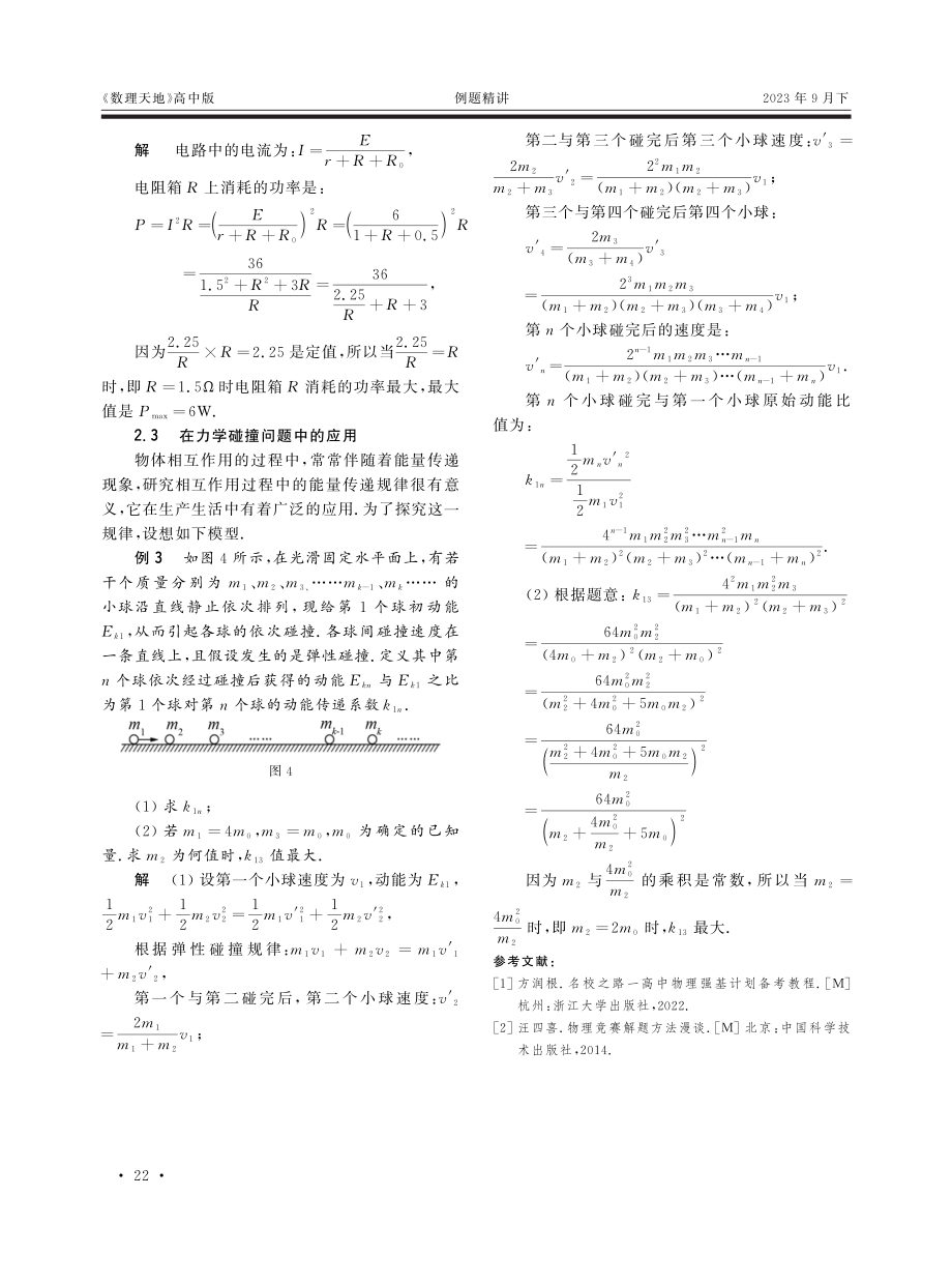 均值不等式在物理中的巧用实例.pdf_第2页