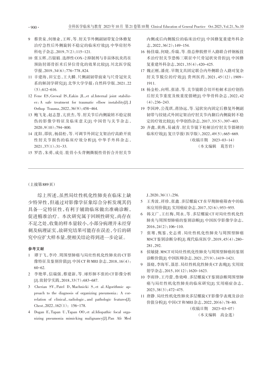 局灶性机化性肺炎的CT征象与病理对照分析.pdf_第3页