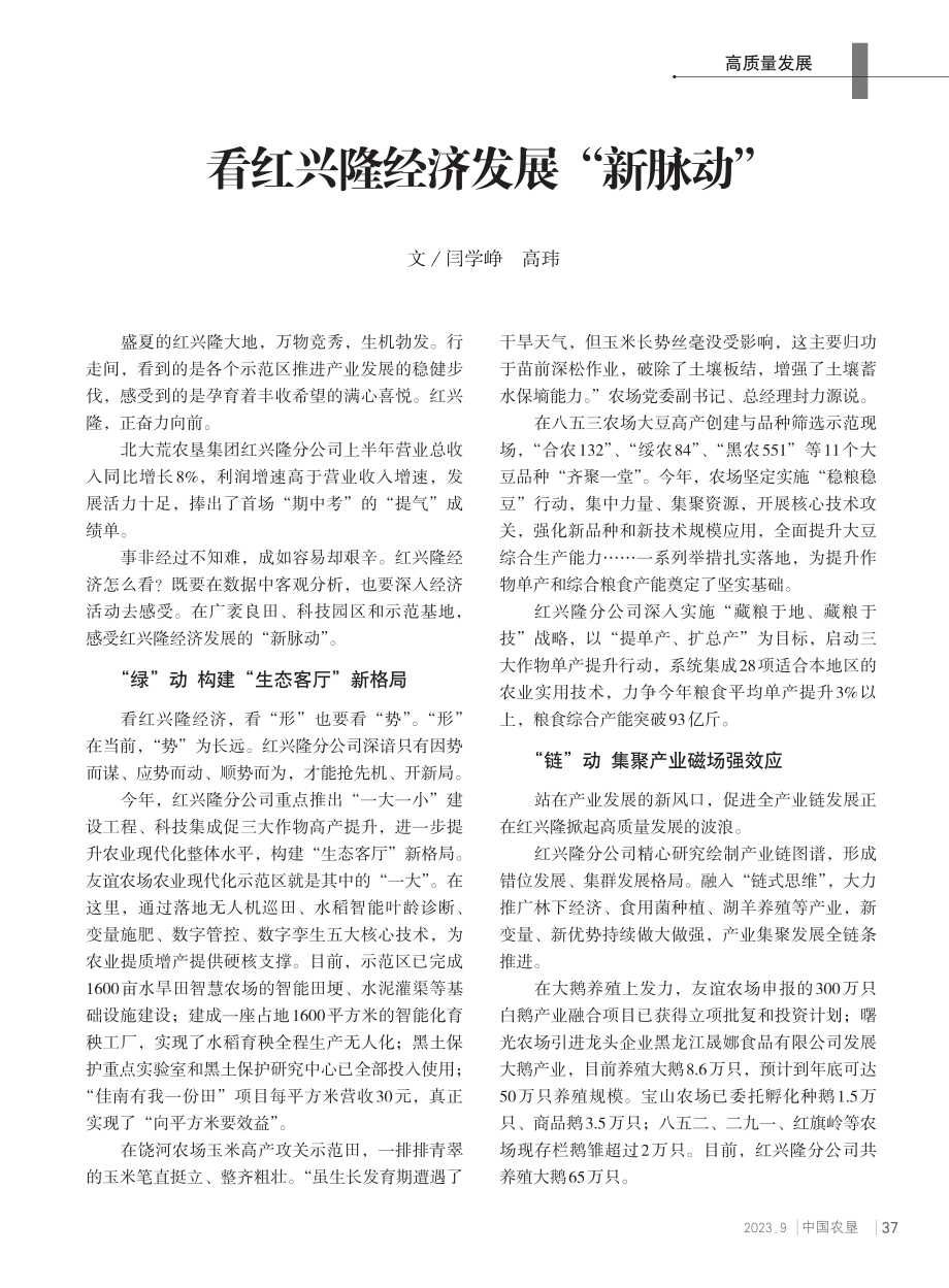 看红兴隆经济发展“新脉动”.pdf_第1页