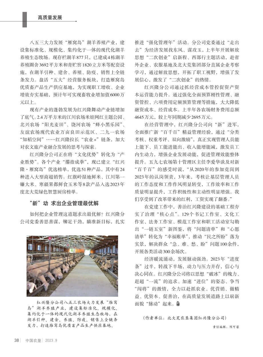 看红兴隆经济发展“新脉动”.pdf_第2页