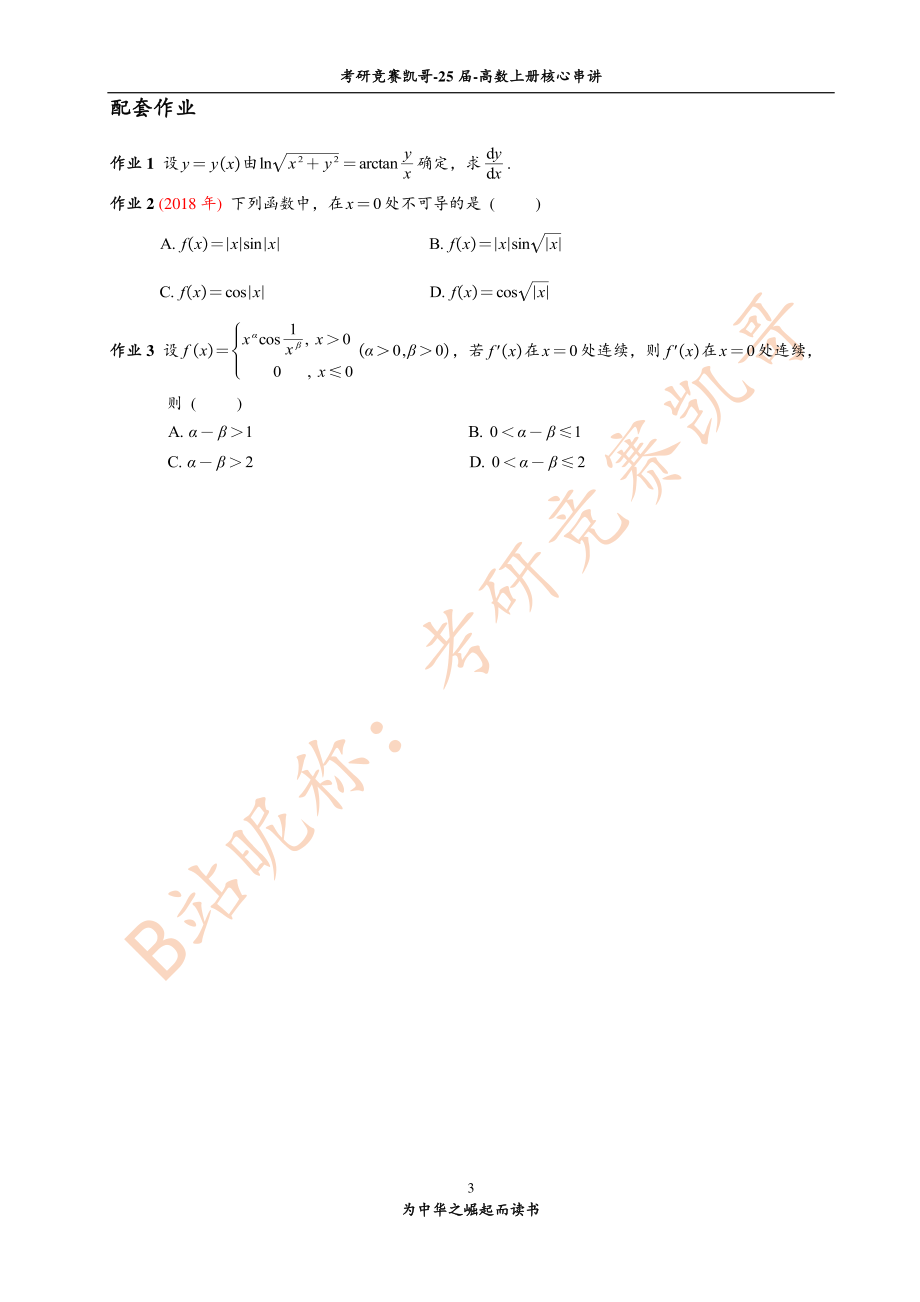 4-2 导数的定义与计算（习题与作业）.pdf_第3页