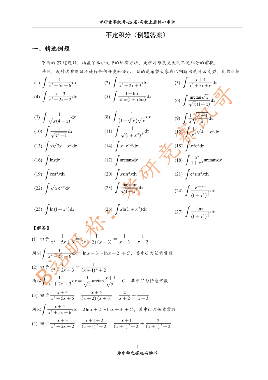 6-2 不定积分（例题答案）.pdf_第1页