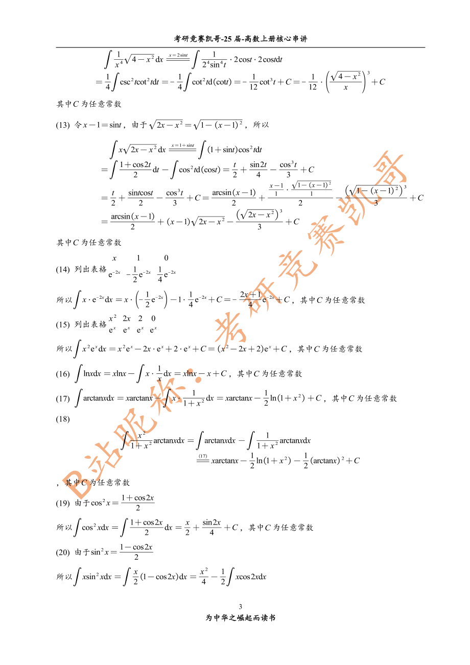 6-2 不定积分（例题答案）.pdf_第3页