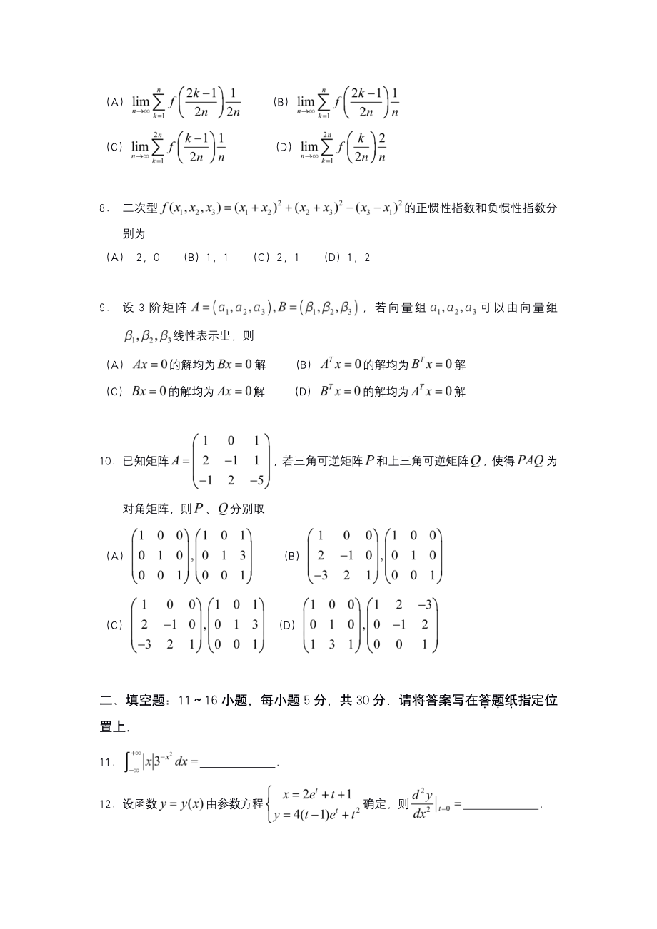 2021年考研数学二真题【公众号“不易学长”持续更新中】.pdf_第2页