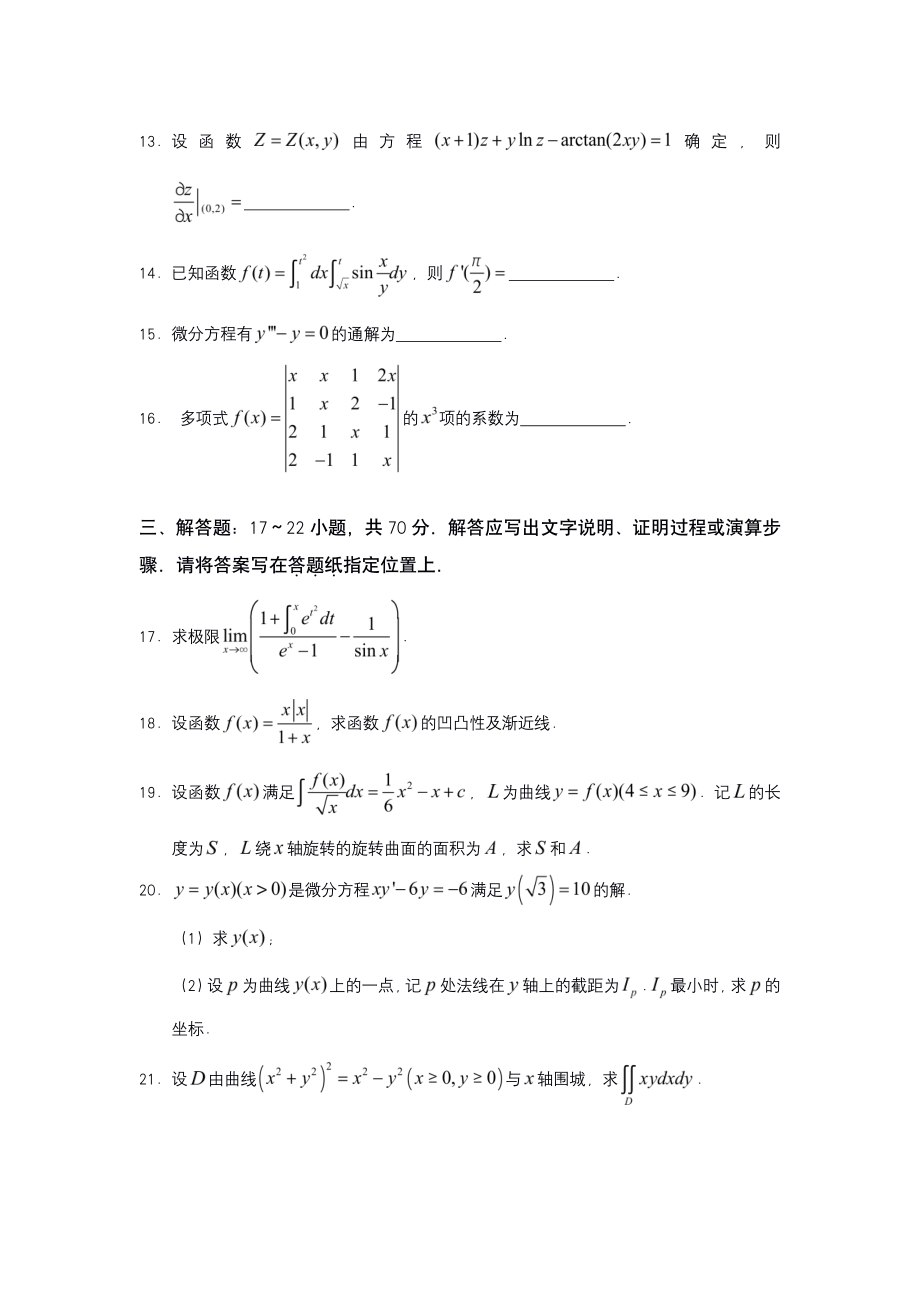 2021年考研数学二真题【公众号“不易学长”持续更新中】.pdf_第3页