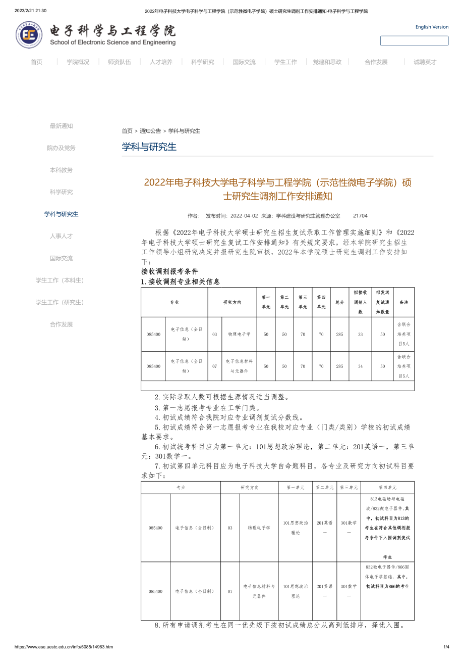 2022年电子科技大学电子科学与工程学院（示范性微电子学院）硕士研究生调剂工作安排通知-电子科学与工程学院.pdf_第1页