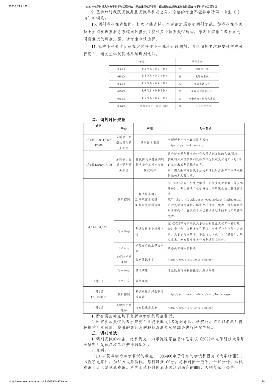 2022年电子科技大学电子科学与工程学院（示范性微电子学院）硕士研究生调剂工作安排通知-电子科学与工程学院.pdf_第2页