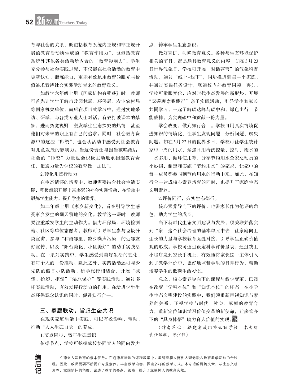 聚焦生态文明生长%2C走向生命行动自觉.pdf_第2页