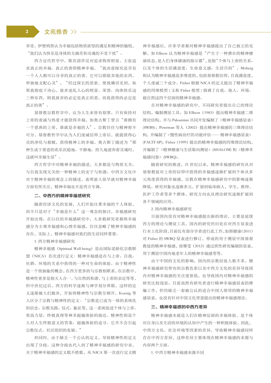 精神幸福感的中西方差异.pdf_第2页