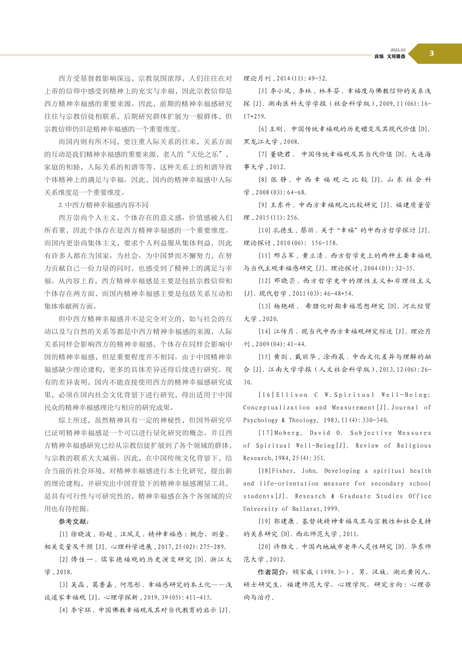 精神幸福感的中西方差异.pdf_第3页