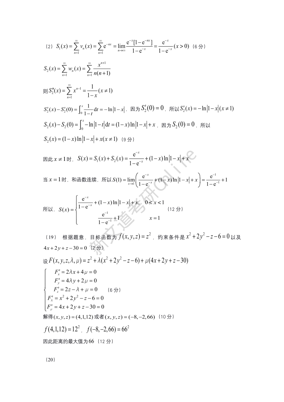 2021年研学一真题答案（目前暂无详细解析后续免费更新详细解析版）丨【公众号：葱哥说考研 考研资料免费分享】.pdf_第2页