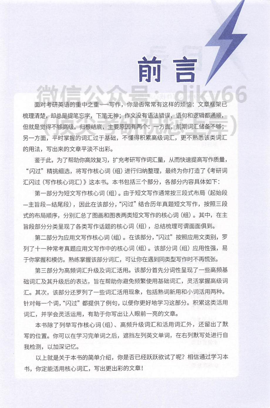 2024考研词汇闪过 写作核心词汇(1).pdf_第3页