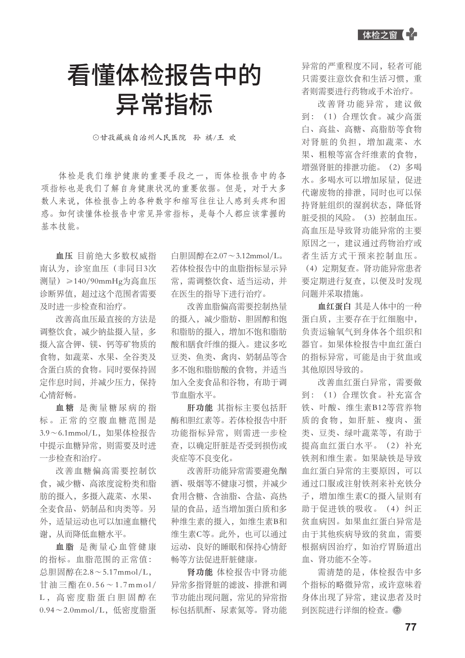 看懂体检报告中的异常指标.pdf_第1页