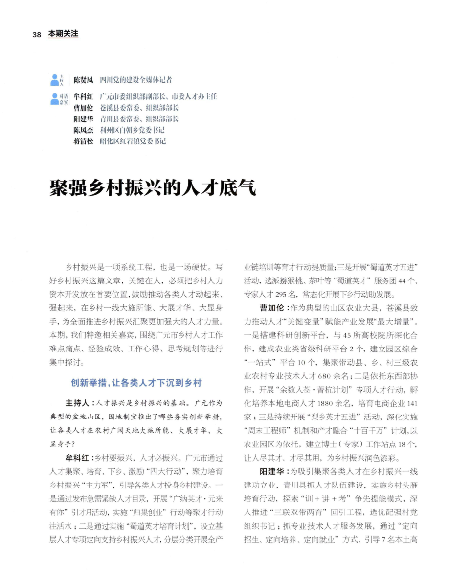 聚强乡村振兴的人才底气.pdf_第1页