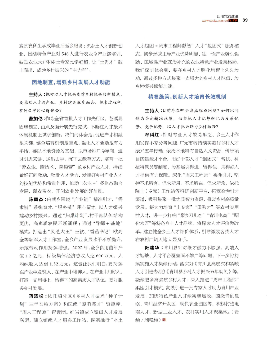 聚强乡村振兴的人才底气.pdf_第2页