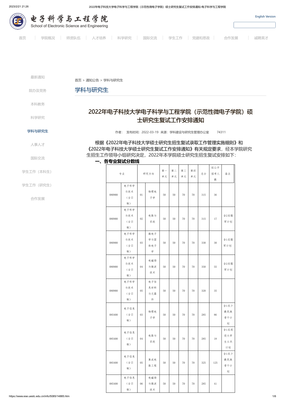 2022年电子科技大学电子科学与工程学院（示范性微电子学院）硕士研究生复试工作安排通知-电子科学与工程学院.pdf_第1页