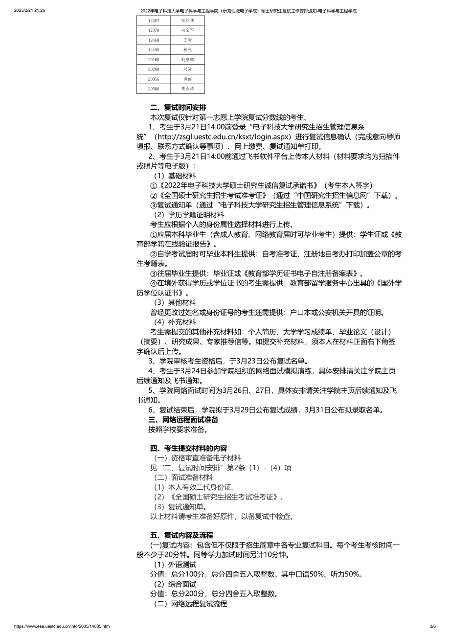 2022年电子科技大学电子科学与工程学院（示范性微电子学院）硕士研究生复试工作安排通知-电子科学与工程学院.pdf_第3页