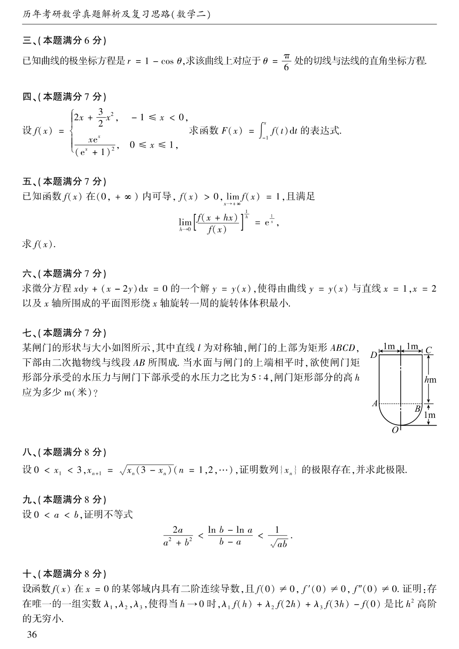 2002考研数学二真题【公众号“不易学长”持续更新中】.pdf_第2页