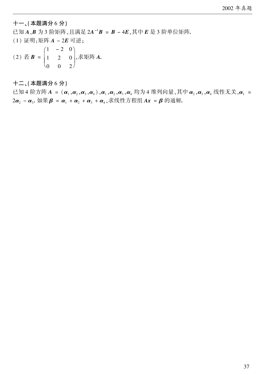 2002考研数学二真题【公众号“不易学长”持续更新中】.pdf_第3页