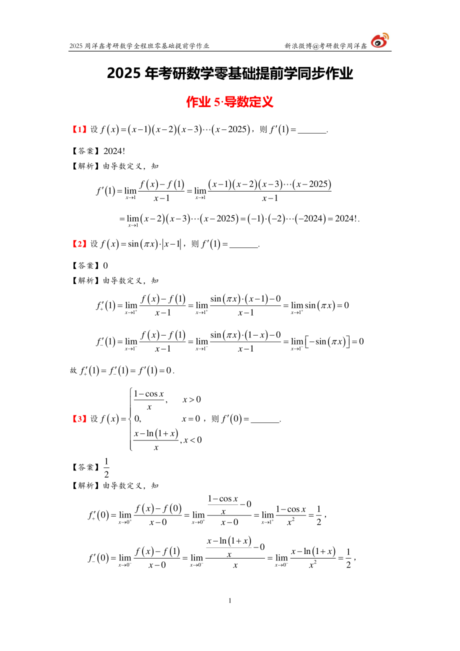 025.2025周洋鑫零基础提前学作业（答案5）【公众号：小盆学长】免费分享.pdf_第1页