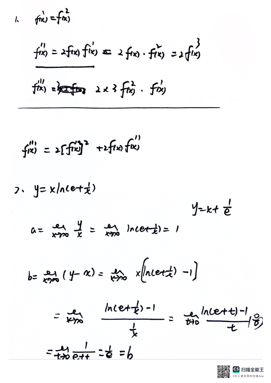 4月17日中值定理与导数应用1直播手稿【公众号：小盆学长】免费分享.pdf_第1页