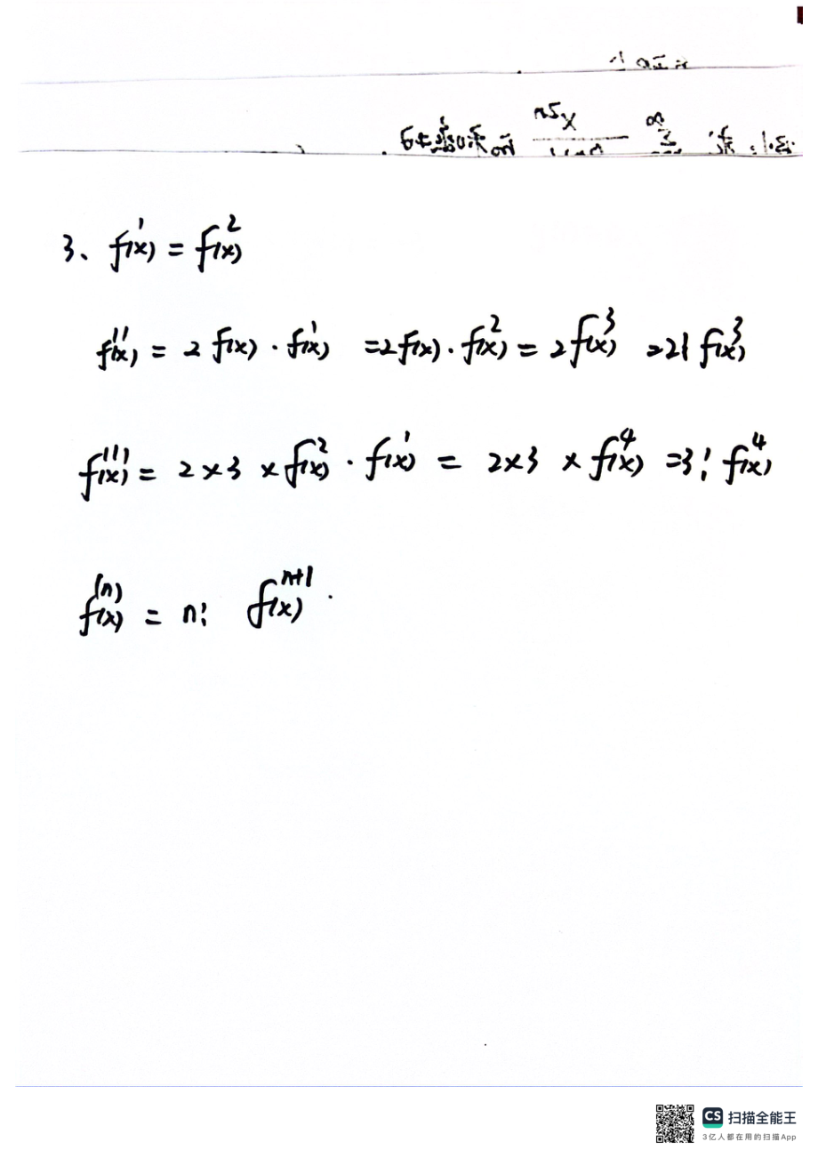 4月17日中值定理与导数应用1直播手稿【公众号：小盆学长】免费分享.pdf_第2页