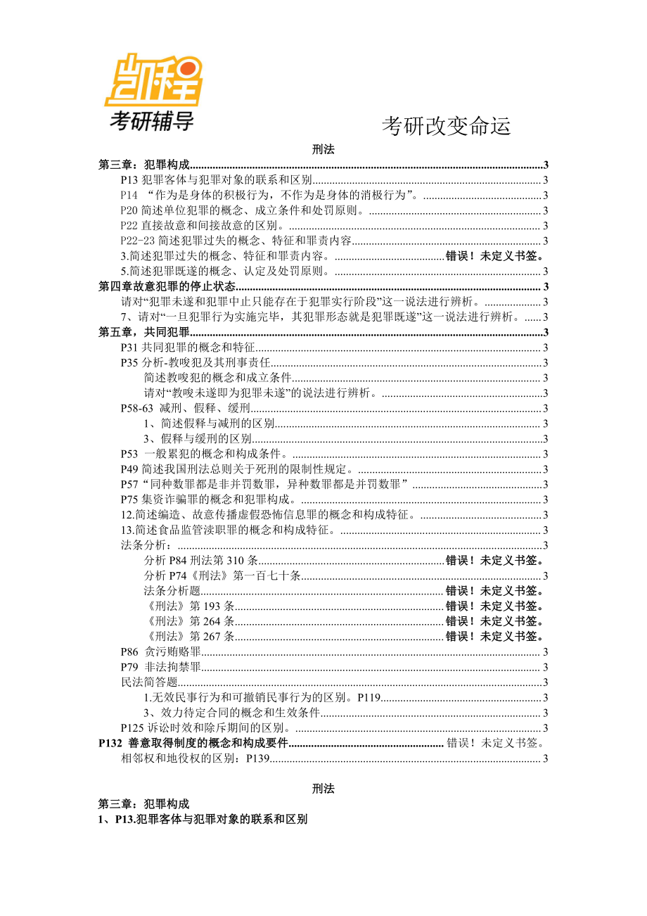 2013法硕押题2-凯程教育(1).pdf_第1页