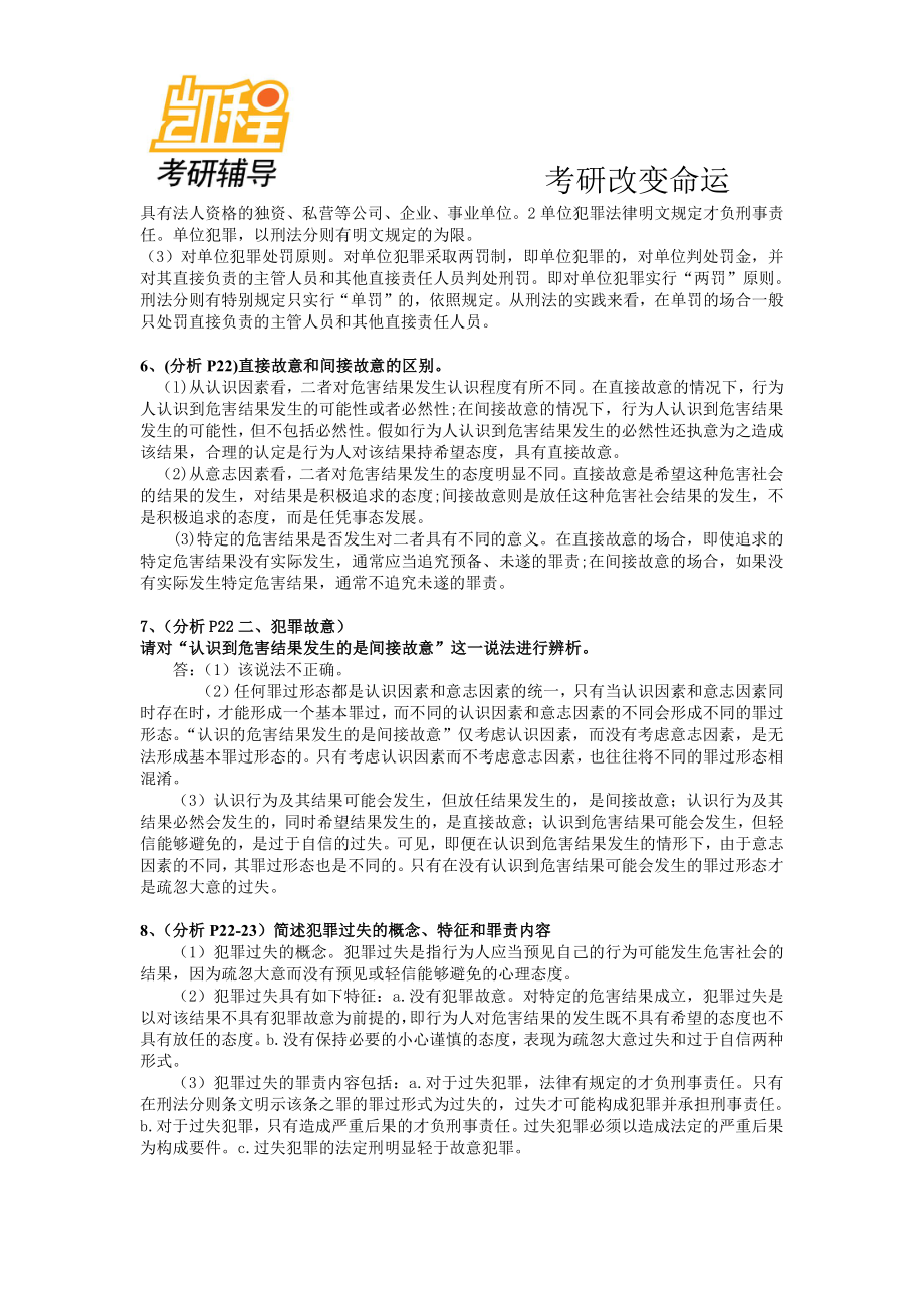 2013法硕押题2-凯程教育(1).pdf_第3页