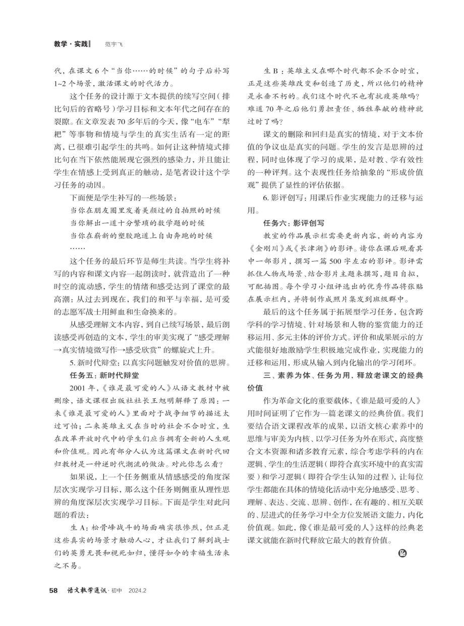 聚焦思维和审美 迎接老课文回归——《谁是最可爱的人》任务教学.pdf_第3页