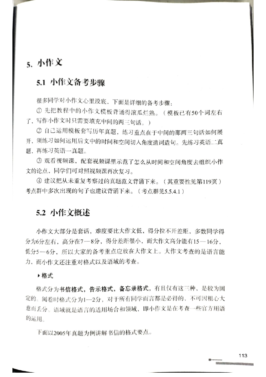 2021见山英语二作文模板全新版-小作文(1).pdf_第1页