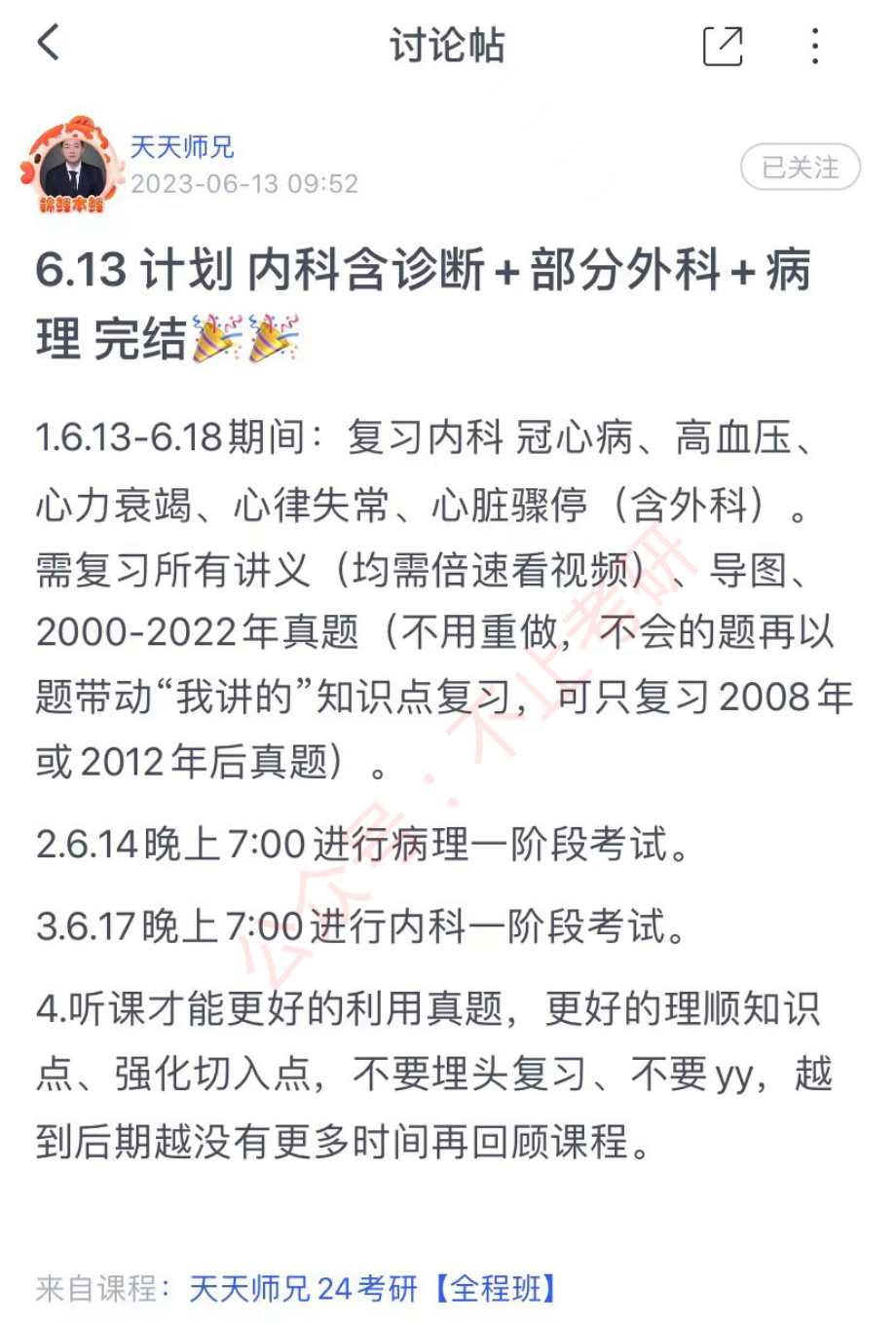 13.每日计划230613.pdf_第1页