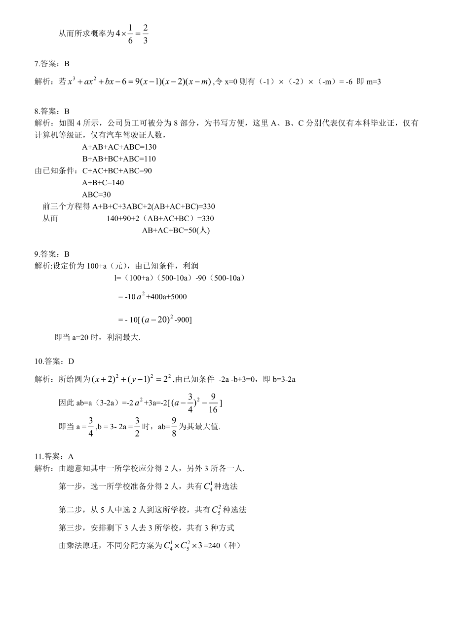 2010考研管理类联考答案解析【公众号：葱哥说考研 考研资料免费分享】.pdf_第2页